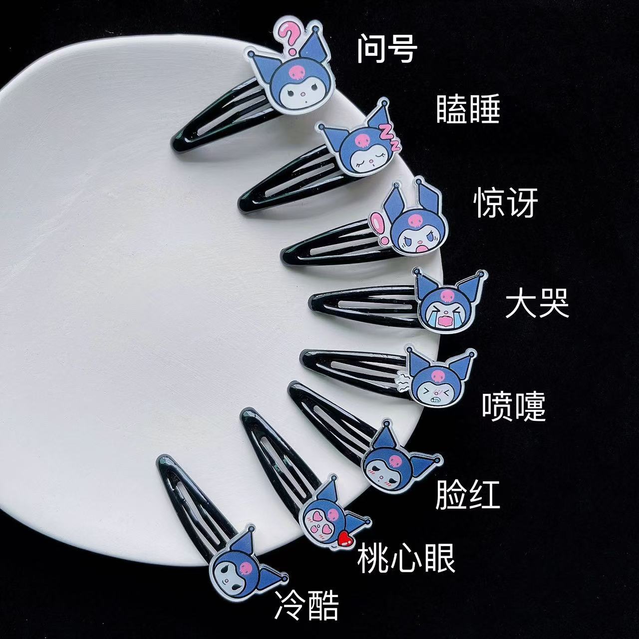萌趣卡通库洛米发夹甜美表情包可爱少女心刘海侧边夹日常百搭发饰