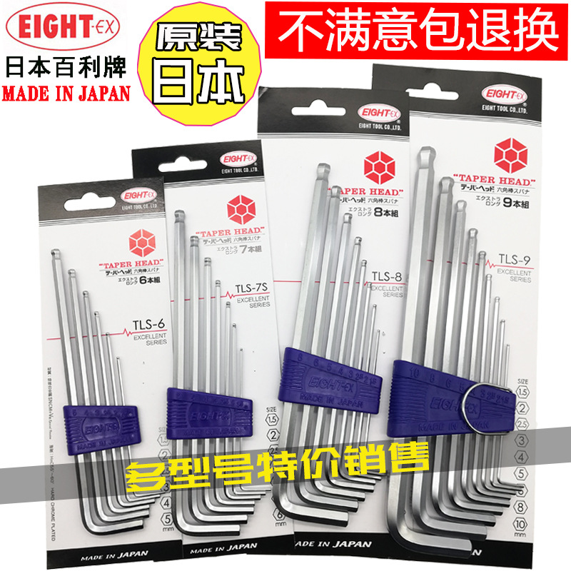 日本EIGHTTLS-9 8 7S进口八牌六角匙套装加长球头内六角扳手