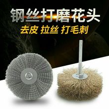 钢丝刷磨料丝打磨花头木工电动工具根雕崖栢木雕抛光刷除锈铜丝轮