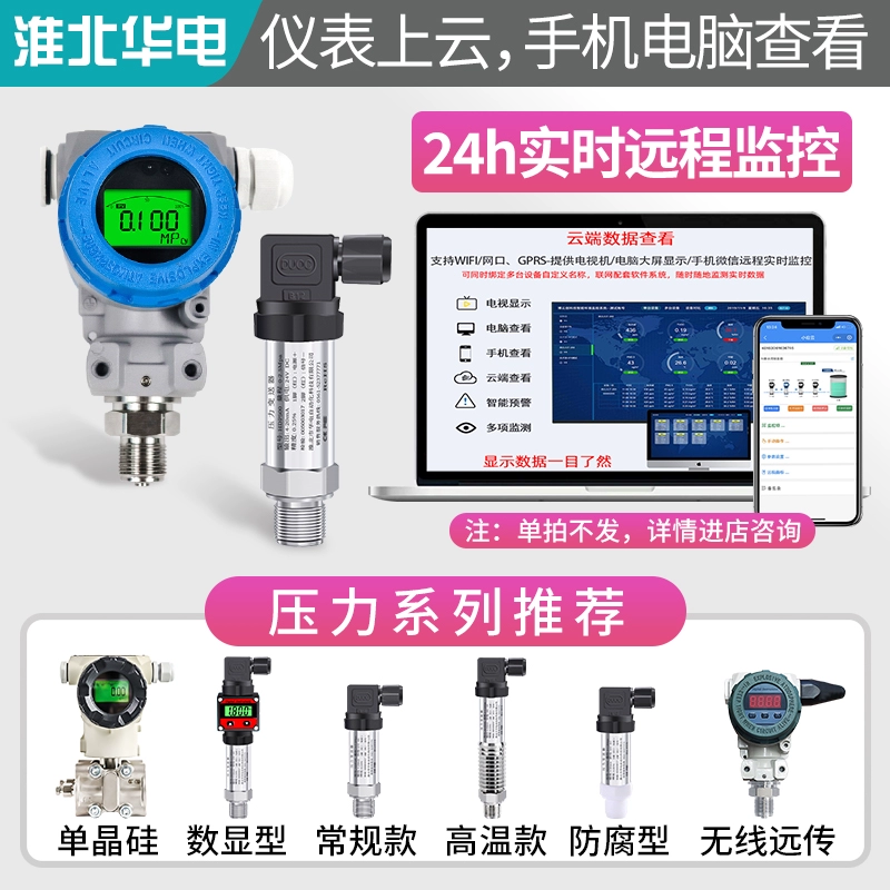 Pressure transmitter sensor air pressure sensor high-precision hydraulic gas belt digital display air diffusion silicon