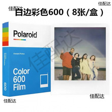 Polaroid宝丽来拍立得600 黑白胶卷单双包复古胶片彩色白边相片纸