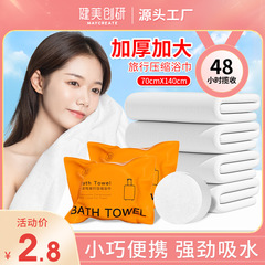 健美創研は厚い圧縮バスタオルを大きくしてホテルの民宿の携帯用使い捨てバスタオルの対外貿易が売れています。