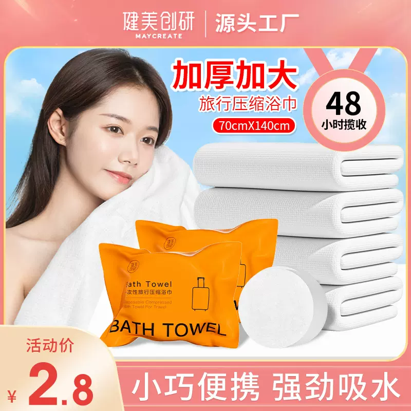 健美创研加厚加大压缩浴巾差旅酒店民宿便携式一次性浴巾外贸热卖