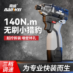 Nanwei ブラシレスインパクトドライバー家庭用電動ドライバーハンドドリル工業用グレードのホームセンター強力なツイストリチウム電動工具