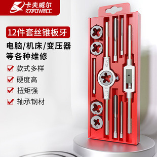 Kafwell tap die suit manual tapping wrench thread repair die twist reverse wire set