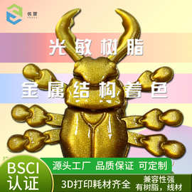 光敏树脂 8k高精度刚性树脂手办专用 lcd光固化3d打印金属材料