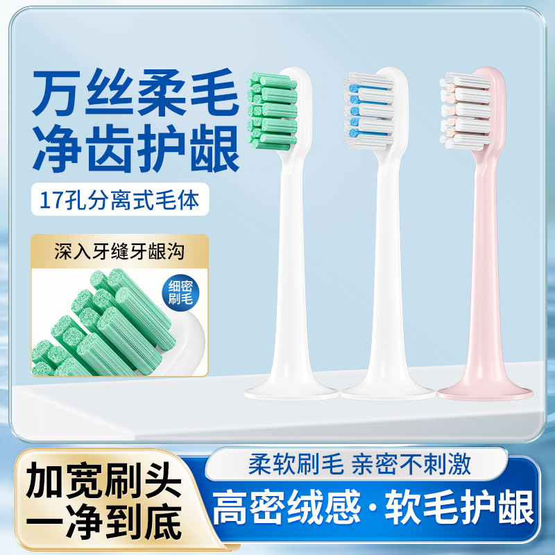 适用小米/米家T100/T300/500/T700电动牙刷头替换刷头一件代发
