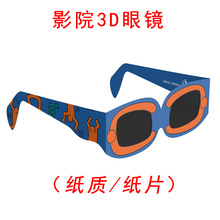 纸质3D眼镜电影院圆偏光纸制纸片立体眼镜影院批发支持定制线偏光