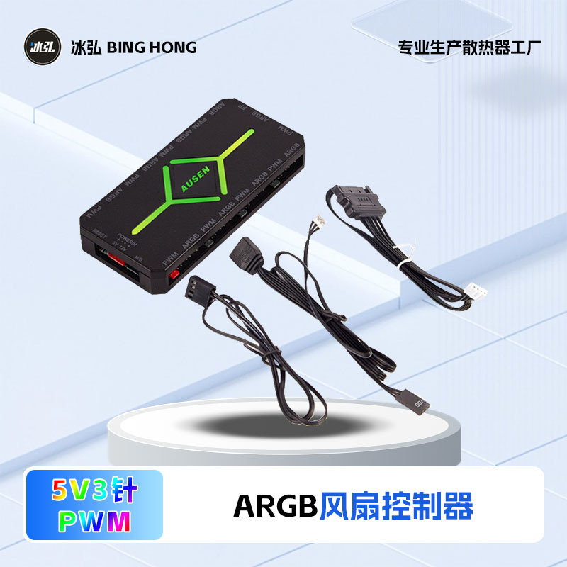 Wireless remote control ARGB controller 5v3 pin Shengguang synchronous pwm temperature control desktop computer chassis fan hub