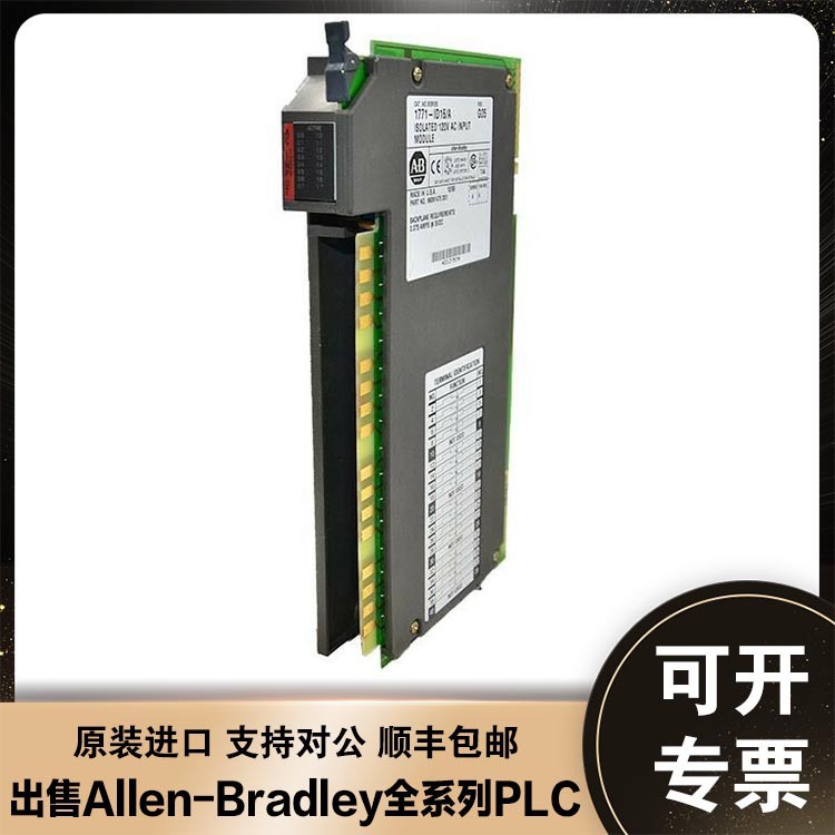 1771-ID16 PLC-5数字输入模块，120V AC/DC数字输入 1771ID