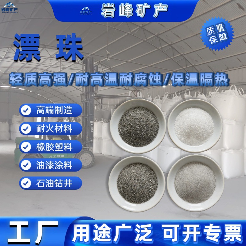 供应漂珠轻质免烧耐火砖用防火保温涂料用 橡胶塑料用环保漂珠