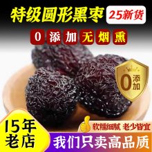 圆形黑枣大乌枣新疆特产无核紫晶熏枣干三蒸三晒红枣零食
