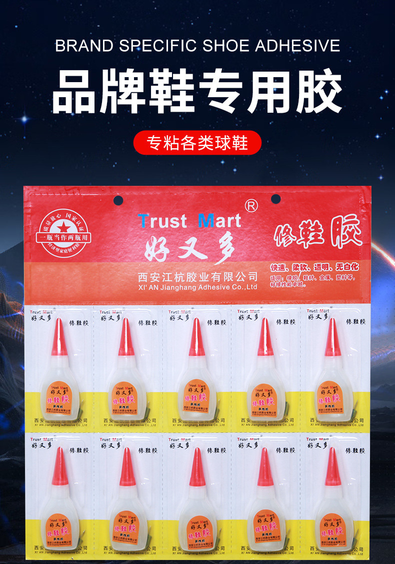 补鞋胶_01