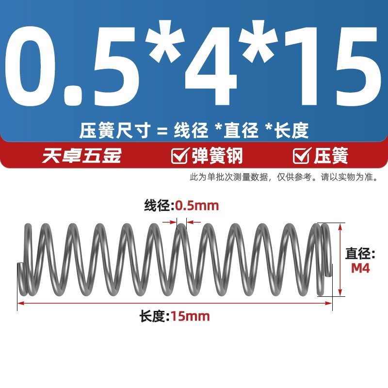 线径0.4 0.5 0.6mm 弹簧钢 压簧压缩压力大小弹簧 减震回位Y型簧|undefined