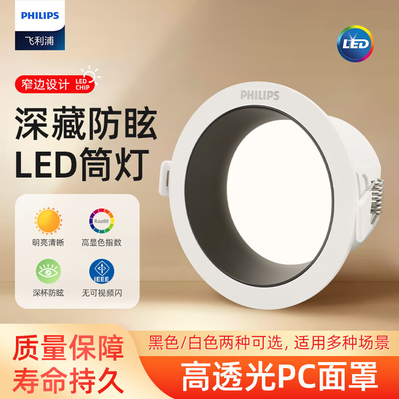 Philips Led Anti-Glare Deep Cup Downlight Embedded in the Ceiling for Home Living Room Without Main Light 7.5cm Philips Led Anti-Glare Deep Cup Downlight Embedded in the Ceiling for Home Living Room Without Main Light 7.5cm