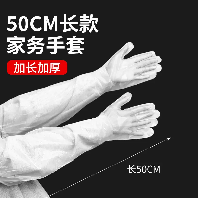 cpe一次性加长加厚袖套厨房家务洗碗手套防水塑料PE长臂袖套批发