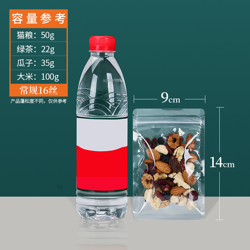 つや消し透明平底自封袋ナッツ乾燥果分装袋間食密封袋食品花茶封口包装袋