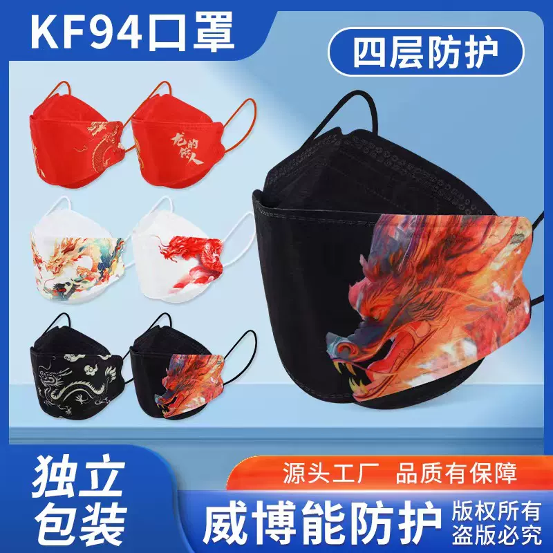 2024新年口罩龙年口罩立体3D一次性口罩四层加厚厂家自主生产源头