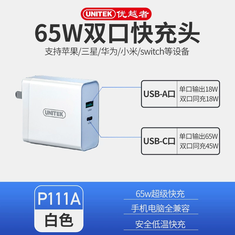 Зарядное устройство (UNITEK) 65 Вт, двойной порт PD+USB‑A, складная вилка, быстрая зарядка для iPhone/iPad/MacBook