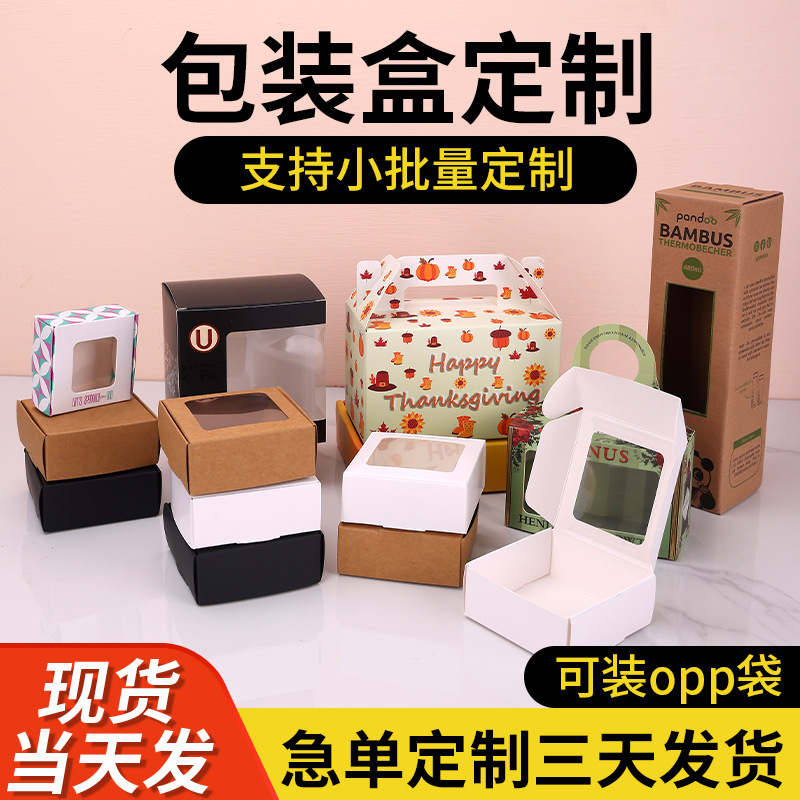 开窗包装盒定制牛皮纸盒子白卡小飞机盒现货手工皂冰箱贴彩盒订做