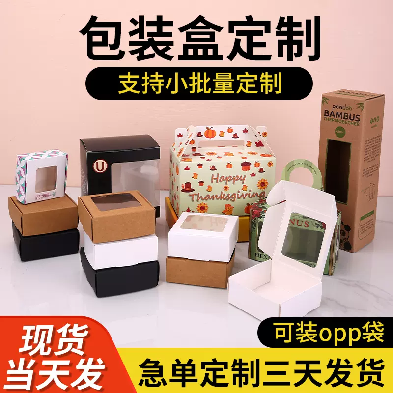 开窗包装盒定制牛皮纸盒子白卡小飞机盒现货手工皂冰箱贴彩盒订做