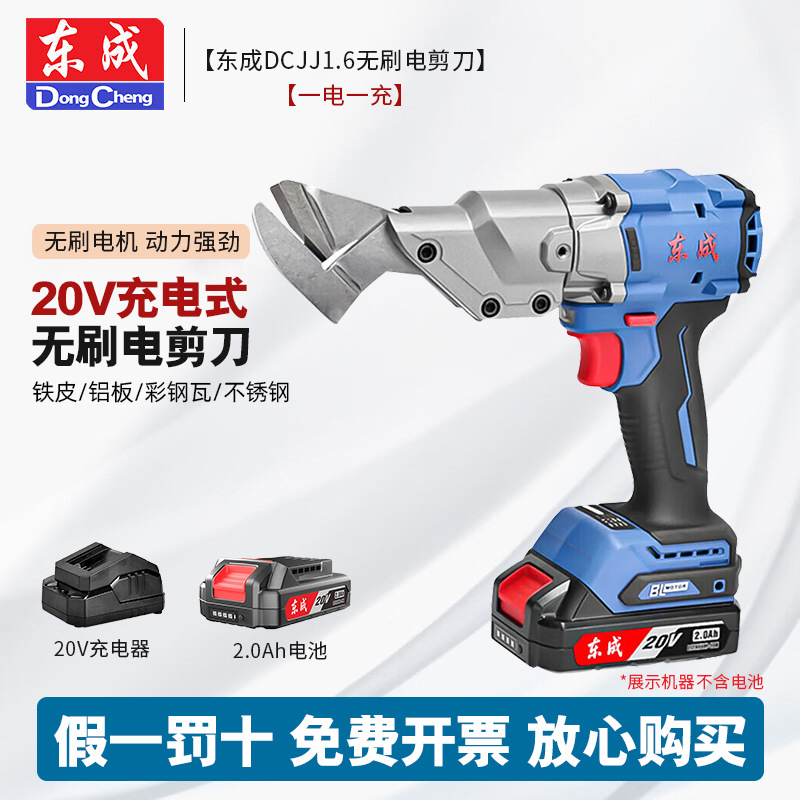 Dongcheng 20V tijeras eléctricas de litio DCJJ1.6 acero inoxidable hoja de acero blando tijeras eléctricas de mano metálicas