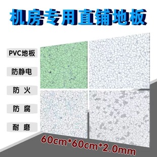 J8 Anti-Static Pvc Computer Room Glue Workshop Type Straight Anti-Static Floor Plastic Floor Digital Clean G3