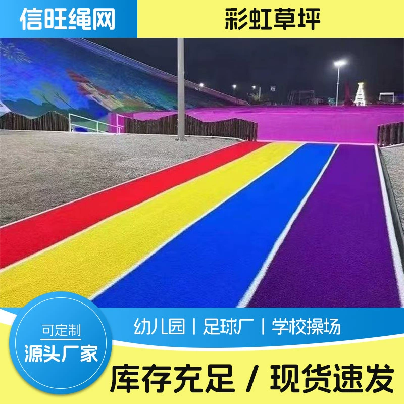 Радужный газон симулятор ограждения газон поле для школы без власти детская площадка детский сад искусственный газон