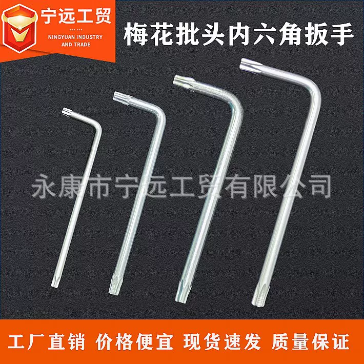 梅花扳手双头内六角梅花双花型扳手L型带孔扳手米字星型镀锌套装