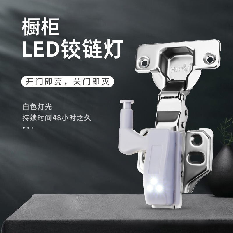 LED铰链灯智能触碰橱柜灯液压铰链LED感应灯衣柜橱柜浴室柜照明灯