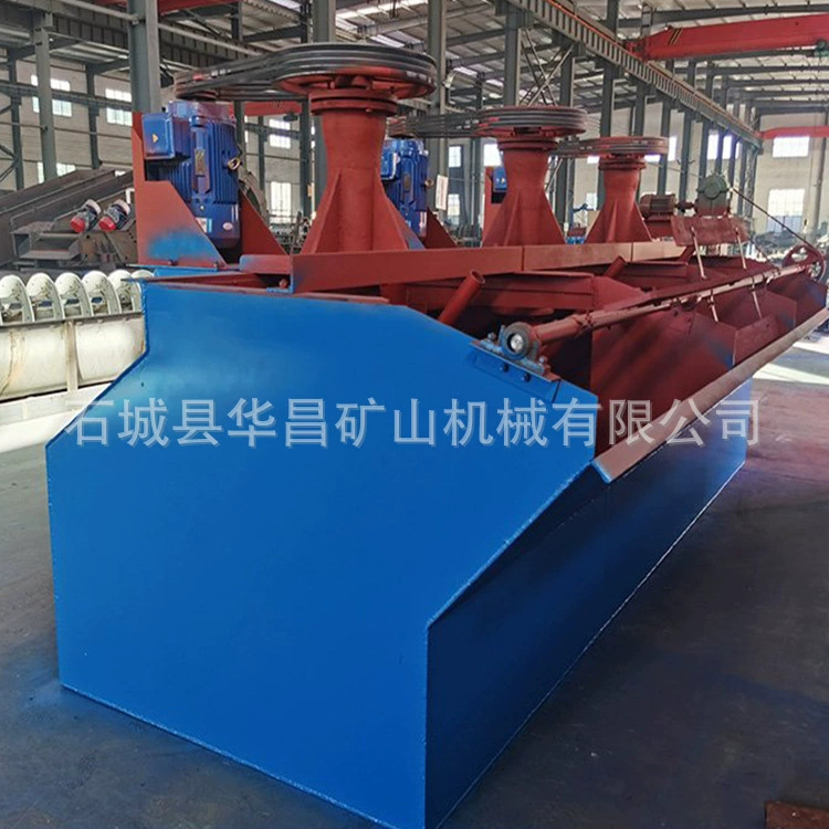 华昌矿机生产5A多槽浮选机金属非金属矿粗选扫选精选成套矿山设备