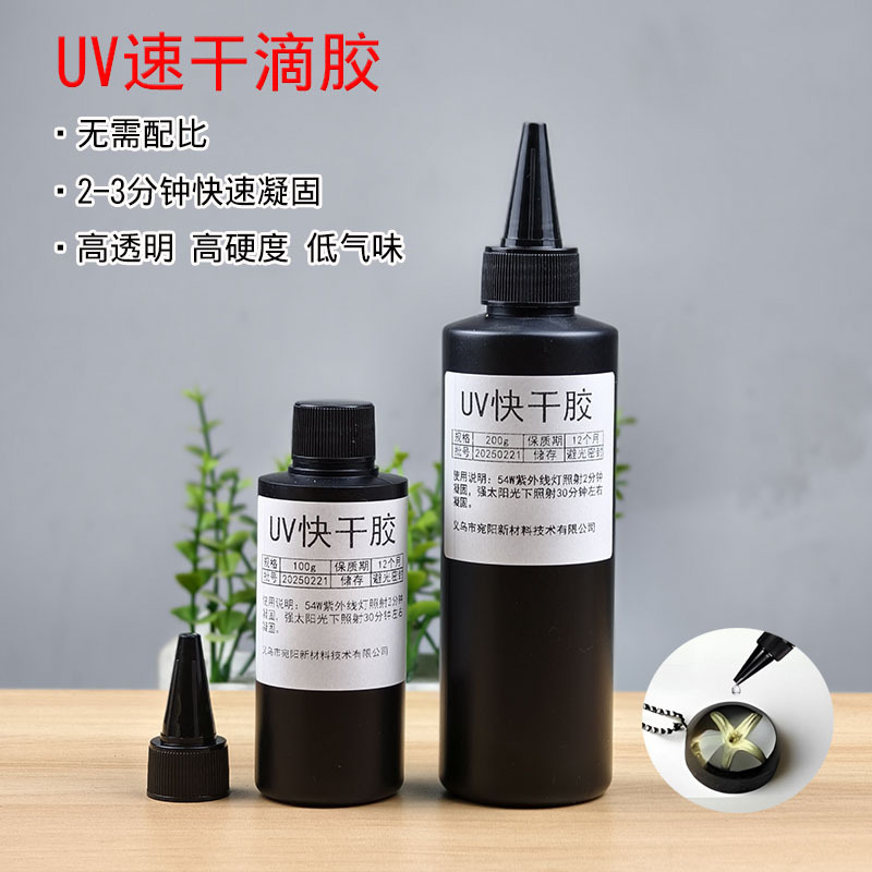 UV胶水高透明速干水晶滴胶小饰品干花diy封层树脂灌封跨境货源