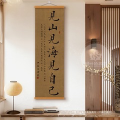 中式宋代美学书法挂画见山见海见自己字画玄关书房客厅茶室装饰画