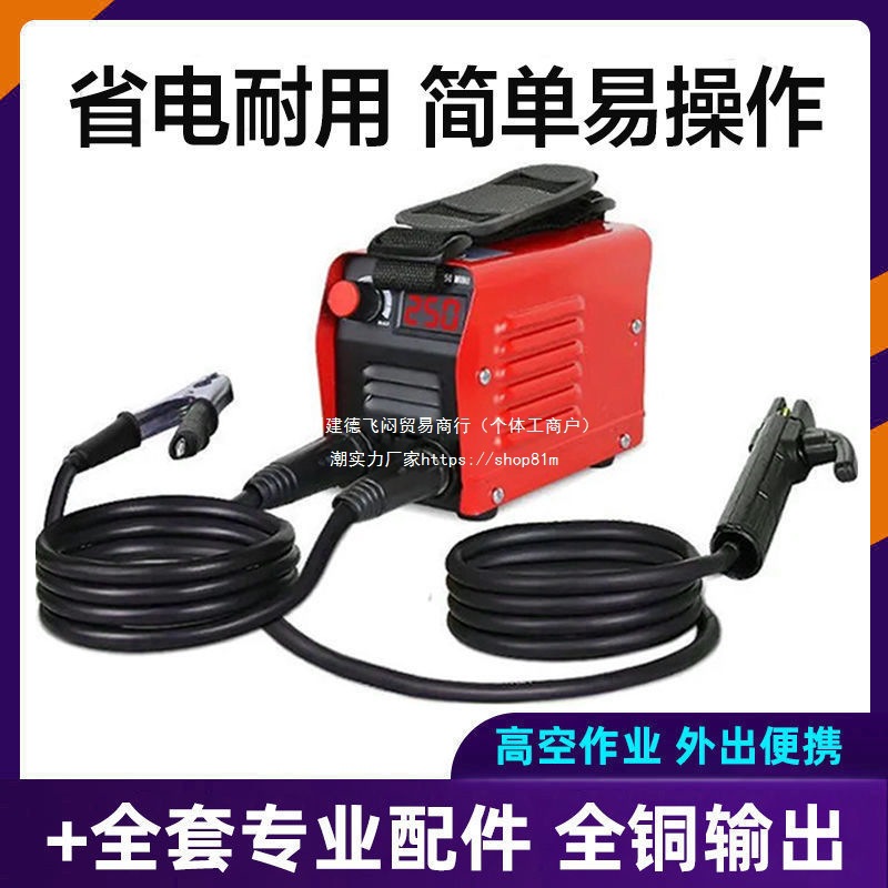 冷焊机家用小型电焊机电焊机小型便携式全铜微型220v家用工业250