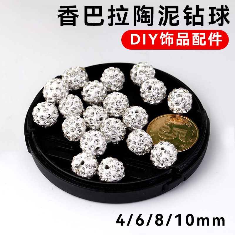 diy手链配件白色钻球香巴拉陶泥镶花帽创意隔珠10mm5拍水钻球批发