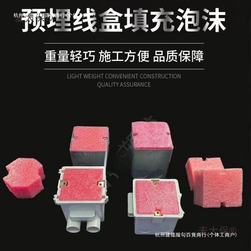 86型线盒填充泡沫堵预埋方盒填充块PVC底盒封堵模块剪力墙