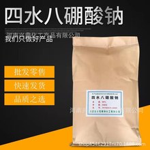 现货 四水八硼酸钠植物生长调节剂农业果树叶面肥 全水溶硼肥