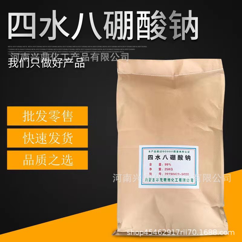 现货 四水八硼酸钠植物生长调节剂农业果树叶面肥 全水溶硼肥