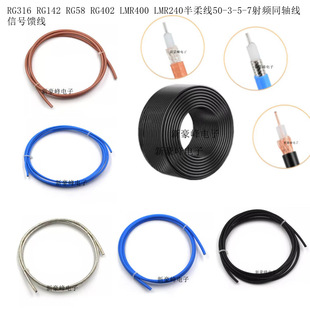 LMR195 240������̖����RG316 142 58 402 50-3-5-7���lͬ�S��|