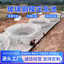 厂家批发 玻璃钢大型模压鱼池 圆形养殖鱼池玻璃钢圆形模压鱼池
