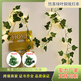 仿真常春藤绿叶藤条爬山虎灯串led绿萝叶串灯绿植壁挂彩灯电池盒