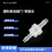 批发供应微型塑料单向阀 耐水耐臭氧止回阀接头4mm快接塑料逆止阀