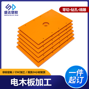 Aoxing Orange Bakelite Board Processing V0 Flame Retardant Insulation Positioning Fixture Heat Insulation Board Cnc Engraving Processing