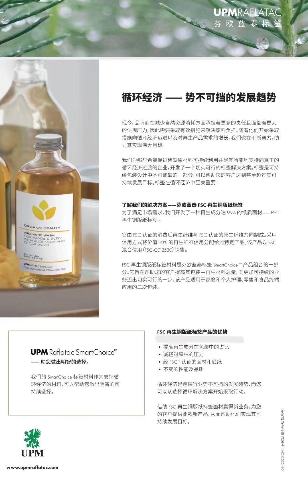 平凉UPM烟草拖盘条码标签RAFLATAC-蓝泰FSC可回收材料不干胶