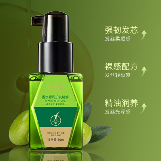Zhenzirou perfume luxury moisturizing hair care essential oil soft repair improve dry and dry manic anti-static disposable hair care essential oil