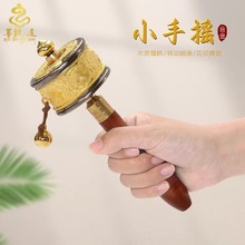 批发藏式手摇转经筒手持转经轮六字真言民族装饰品底座藏族转金桶