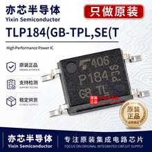TLP184(GB-TPL,SE(T TLP184 SMD-4晶体管输出光电耦合器 原装P184