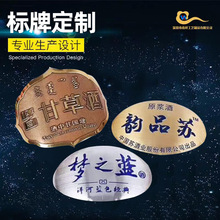 厂家标牌铝合金铭牌制作标牌铁牌金属商批发酒水标牌刻字