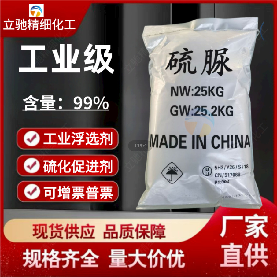 厂家供应二氧化.硫脲.国标99%含量工业级硫化促进浮选剂电联价优