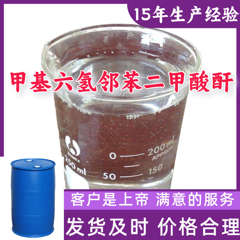 甲基六氢邻苯二甲酸酐  99%含量客户至上源头工厂浙江上海福建